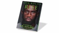 ラグビー南ア初の黒人主将､その波瀾万丈の人生 『RISE ラグビー南ア初の黒人主将 シヤ･コリシ自伝』書評