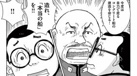 戦時中に"撃沈が前提"の船を…？　美辞麗句を並べる少将の"黒い思惑"　漫画｢コンクリートの船｣（第1集 第6話）