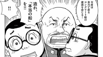 コンクリートの船