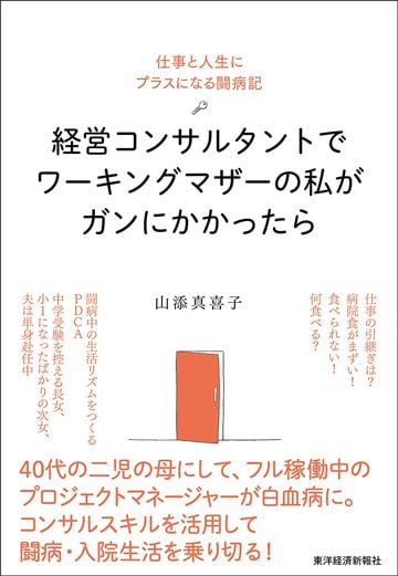 白血病治療と娘の中学受験が重なった母の大奮闘 読書 東洋経済オンライン 社会をよくする経済ニュース