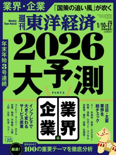 2026年1月10日・17日号