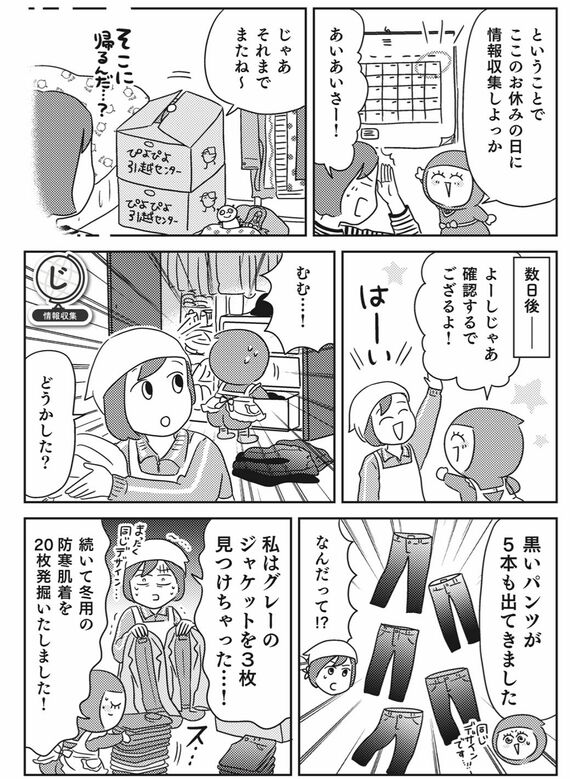 『マンガで挑戦とっちらかった頭の中を整理して決められる人になる』