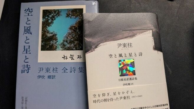 韓国の悲劇の詩人尹東柱にくすぶる誤訳論争