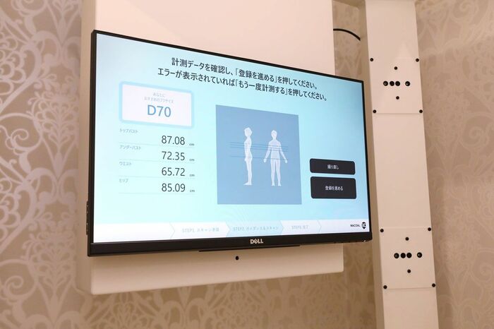 計測データと最適なブラジャーのサイズが表示される