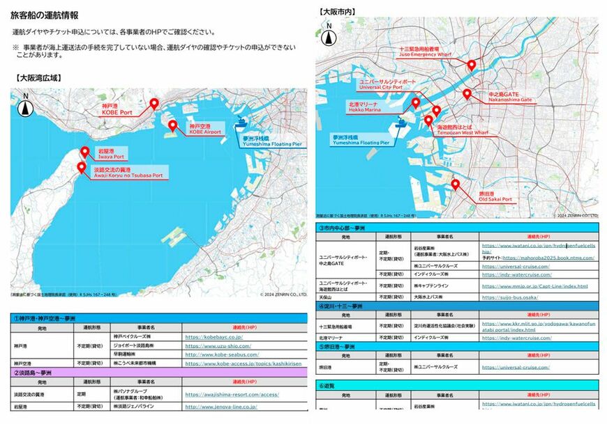 各社の旅客船の運航状況。4月20日時点（万博公式ホームぺージより）