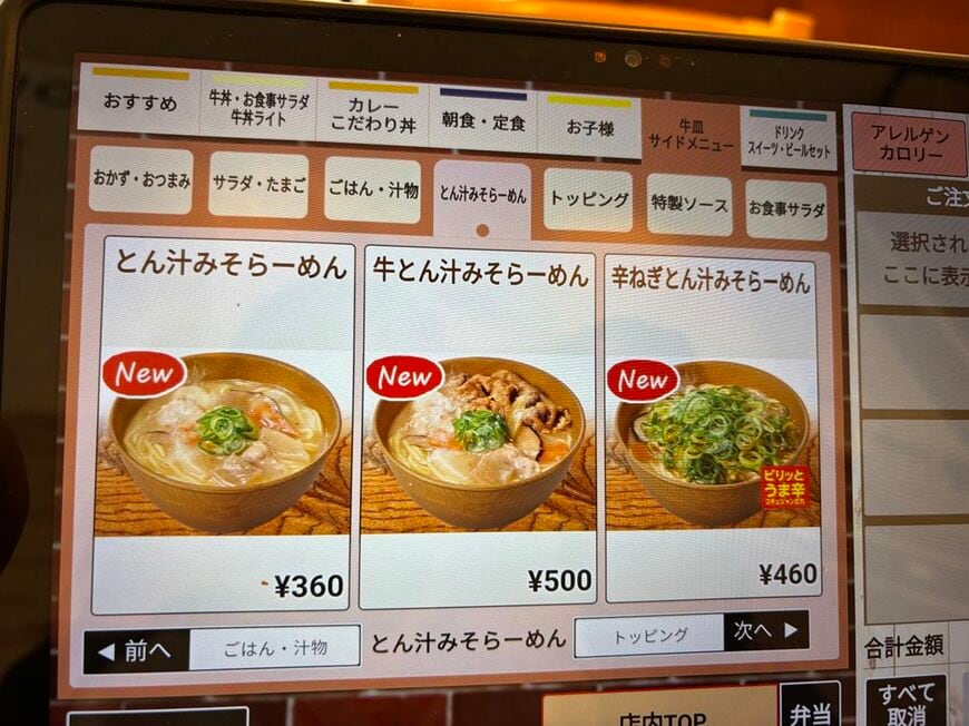 注文パネル