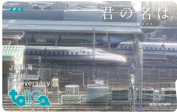「君の名は。」新幹線タイプのデザイン（©2016「君の名は。」製作委員会）