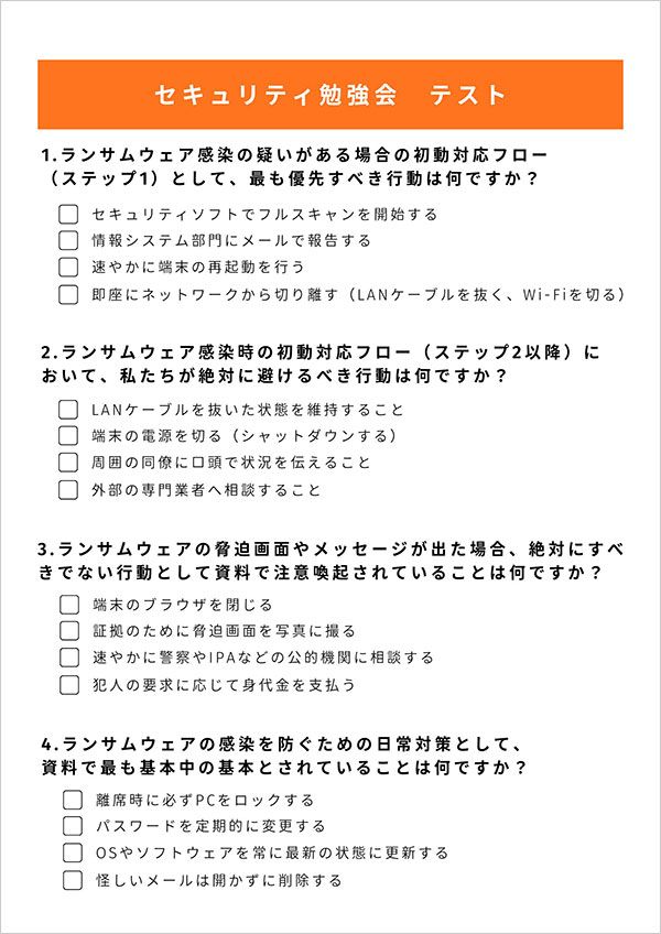 勉強会テスト