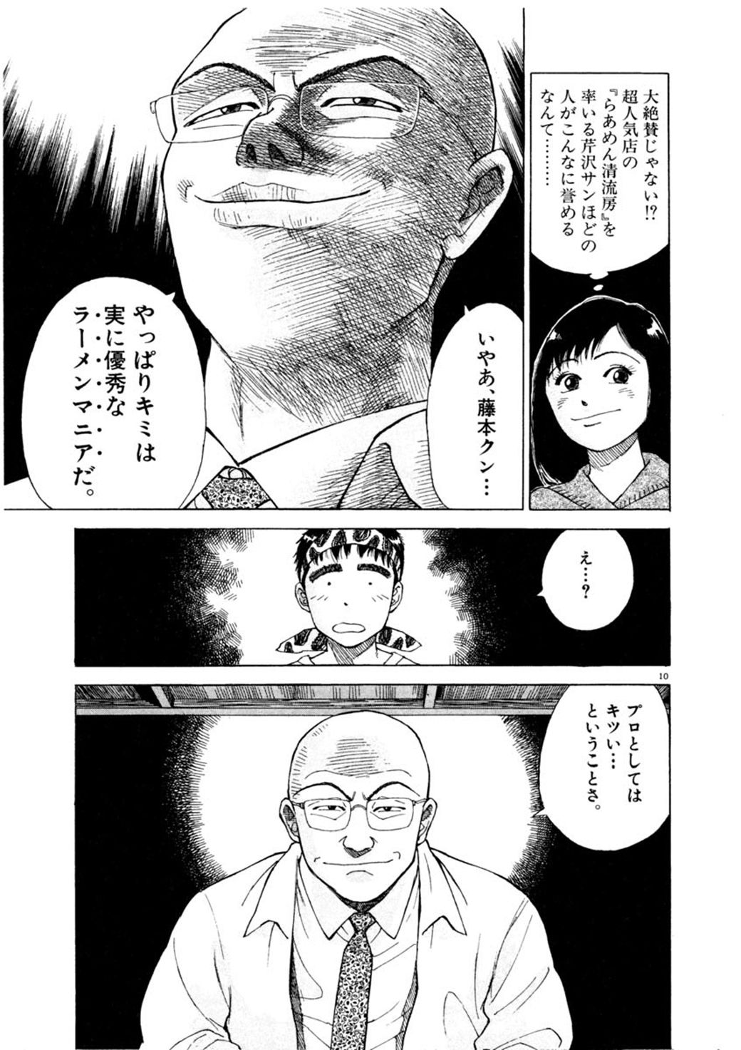 会社員のラーメン屋台が 素人 と一蹴された訳 漫画 ラーメン発見伝 第7話 東洋経済オンライン C 久部緑郎 河合単 小学館 ｄメニューニュース Nttドコモ