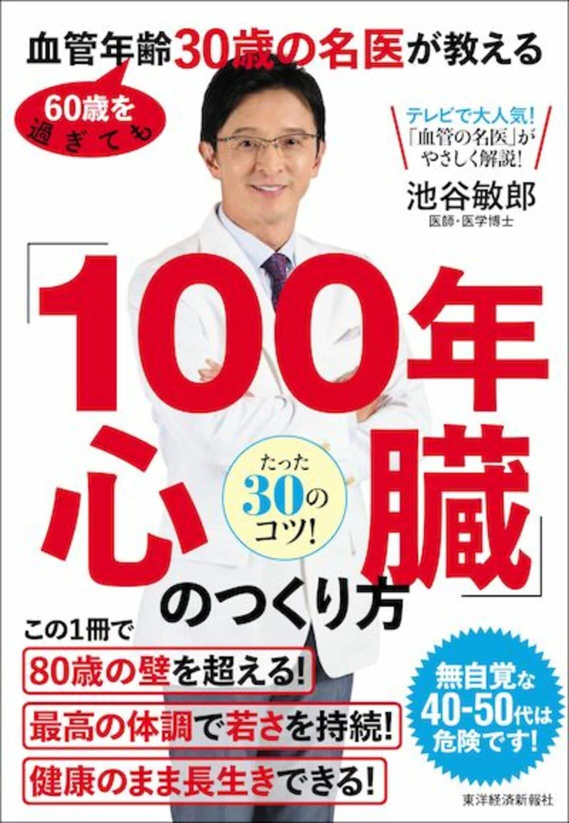 医師警告！｢毎日お酒を飲む人｣健康を守る3秘訣 食事も大事！｢心臓を傷つけない｣簡単なコツ 健康 東洋経済オンライン