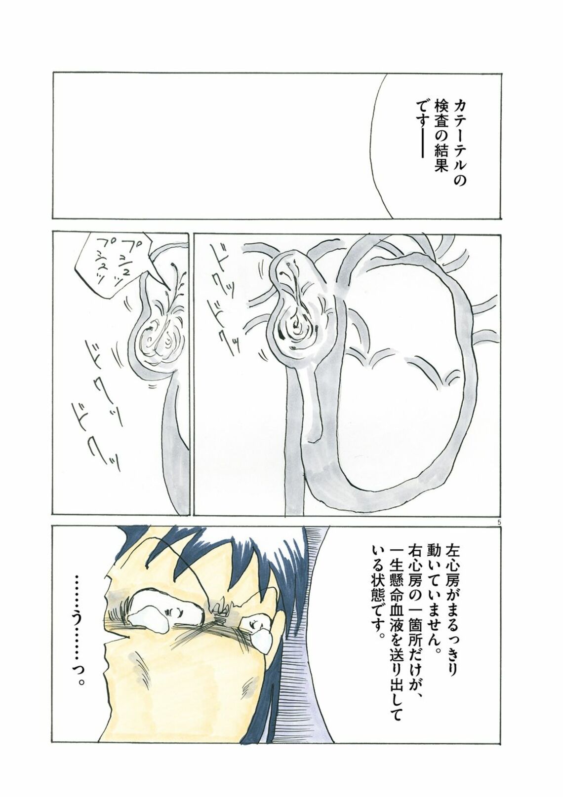 元気だった夫が 心不全 搬送先で妻が発した一言 漫画 港町ブルース 第2話 東洋経済オンライン dメニューニュース Nttドコモ 元気だった夫が 心不全 搬送先で妻が発した一言 漫画 港町ブルース 第2話 東洋経済オンライン dメニューニュース Nttドコモ
