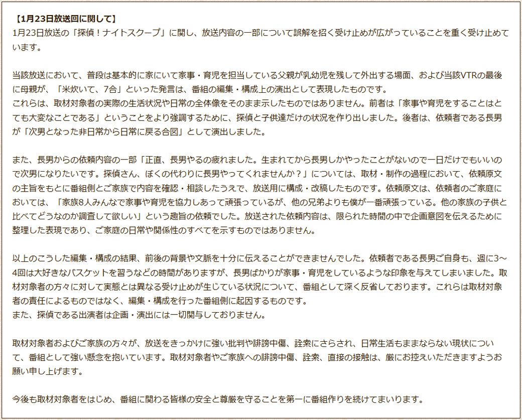 「探偵ナイトスクープ」から2026年1月26日に発表された新たな声明