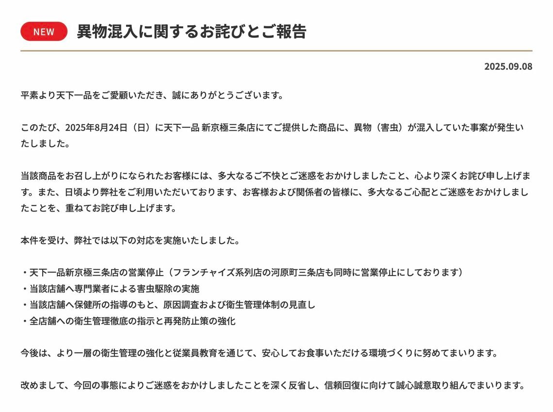 異物混入に関するお詫びとご報告