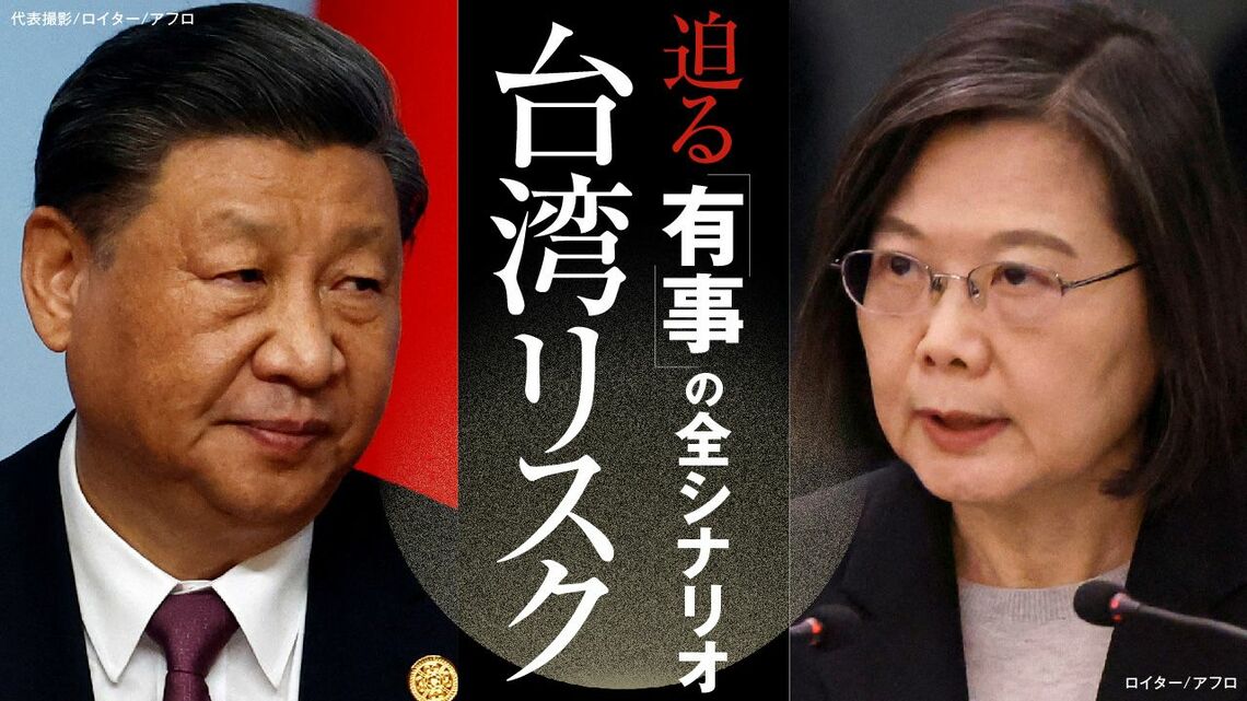 「台湾リスク」特集バナー