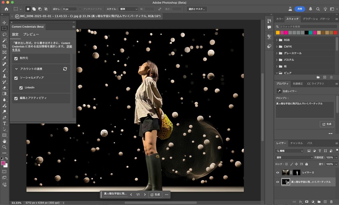 PhotoshopやLoghtroomにはデジタルクレデンシャル埋め込み機能がベータ版で用意されている（筆者撮影）
