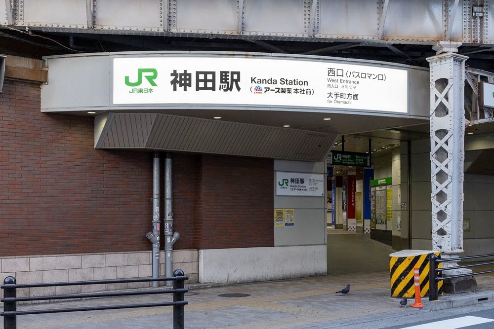 JR神田駅 各駅舎駅名標「西口（バスロマン口）」（写真：アース製薬）