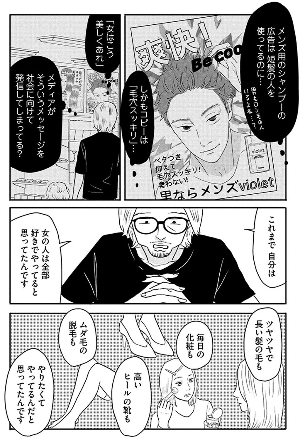 （画像：『ブスなんて言わないで』©とあるアラ子／講談社）