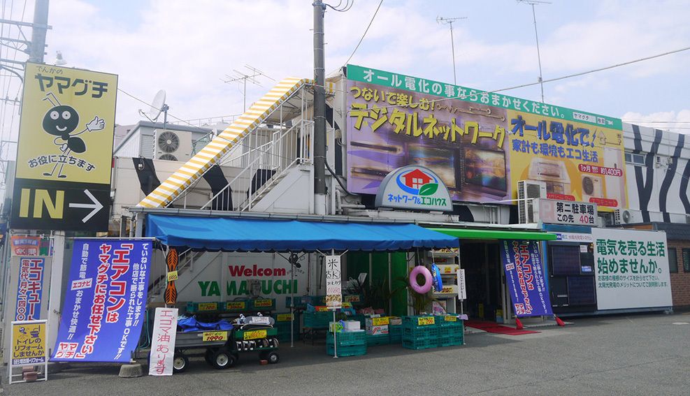 【中古】 地域家電店の生きる道 img_0941ee0380771a49ca060f78e5