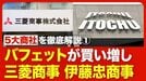 【三菱商事 伊藤忠商事を徹底解説】三菱商事 4月発表「新中期経営計画」の中身／株主還元でサプライズ／伊藤忠商事「純利益1兆円」の現実味／トランプ関税に相対的に強い商社【ニュース解説】