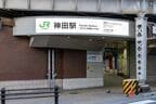 JR神田駅 各駅舎駅名標「西口（バスロマン口）」