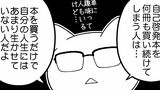 （漫画：筆者作成）