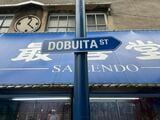 さすがアメリカンな土地柄、「DOBUITA」の表記も「（筆者撮影）
