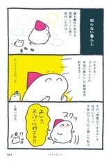 「知らない暮らし」