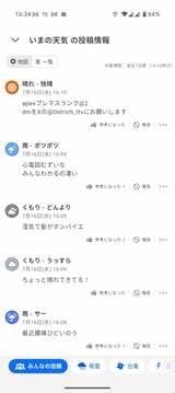 ゲーム仲間を募集するIDを添えた投稿や「心電図むずいな」といった学習内容、「最近腰痛ひどいのう」といった健康相談まで、雑談プラットフォーム化が進んでいることがわかる（画像：筆者撮影）
