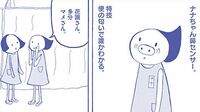 ｢鼻センサー｣がきく看護助手がすこし驚いた日 漫画｢看護助手のナナちゃん｣（第5回）