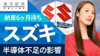 スズキ｢納車６ヶ月待ち｣国内販売の深刻な事態