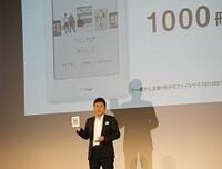 楽天が電子書籍「コボ」を国内で開始、端末価格7980円で急拡大を目指す