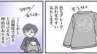 ｢サイズぴったりなのに…｣なぜか着なくなる服の"共通点"　3980円のロンTを｢買ってはいけない｣理由　漫画｢丁寧ならぬ暮らし｣83話