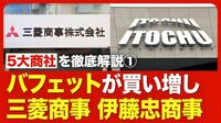 【三菱商事 伊藤忠商事を徹底解説】三菱商事…