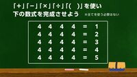 ｢数に強い東大生｣が子供のころ遊んだ計算ゲーム