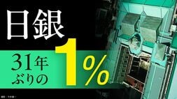 日銀 31年ぶりの1%