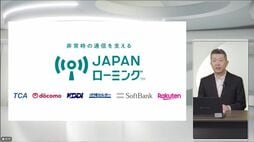 携帯5社が相互接続する｢JAPANローミング｣開始､災害時でも通信を確保する新基盤の実力と"発動まで数時間"という最大の弱点