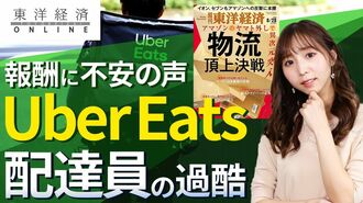 ウーバーイーツ配達員の過酷