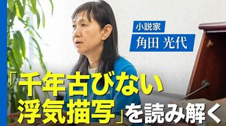 作家・角田光代と考える、『源氏物語』が現…