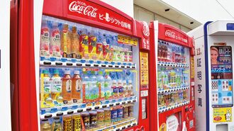 コロナ禍でも自販機増やすコカ･コーラの強気姿勢