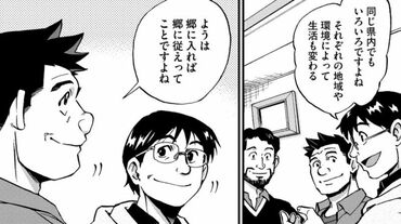 まんがでわかる地方移住