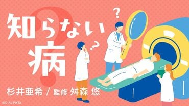 知らない病