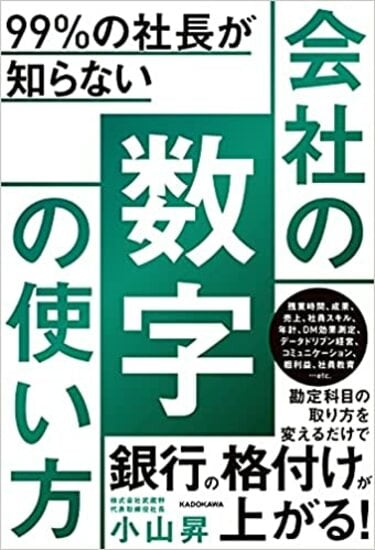 銀行の格付けに差が出る｢会社の財務｣正しい見方 社長でも知らない人