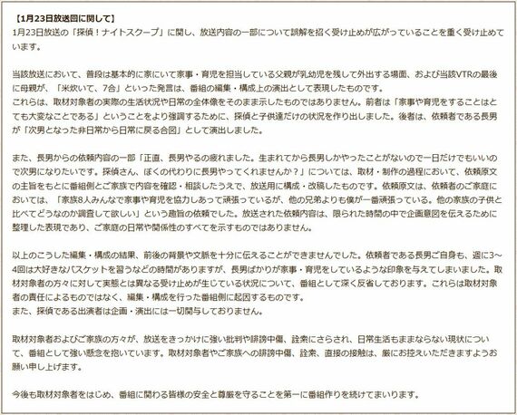 「探偵ナイトスクープ」から2026年1月26日に発表された新たな声明