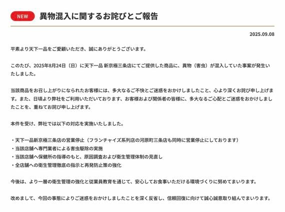 異物混入に関するお詫びとご報告