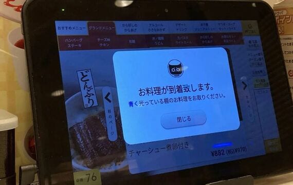すかいらーくホールディングス ベラボット
