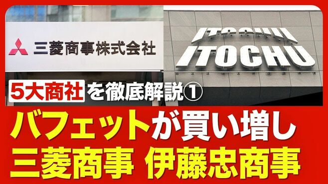【三菱商事 伊藤忠商事を徹底解説】三菱商事…