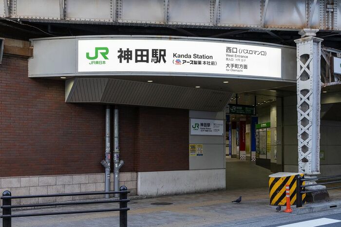 JR神田駅 各駅舎駅名標「西口（バスロマン口）」
