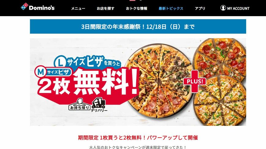 ドミノ・ピザ