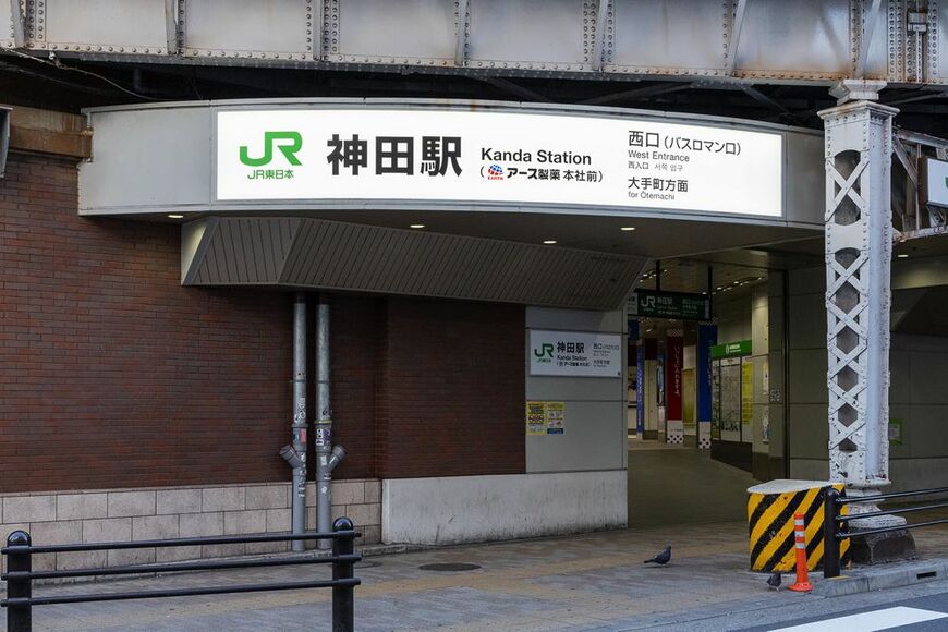 JR神田駅 各駅舎駅名標「西口（バスロマン口）」（写真：アース製薬）