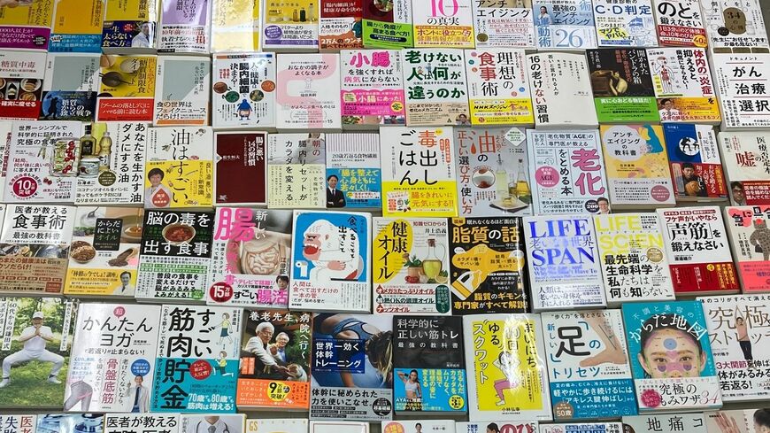 「健康書」プロ編集者の会メンバーが読み込んだ「健康書」の一部（写真：主婦と生活社）